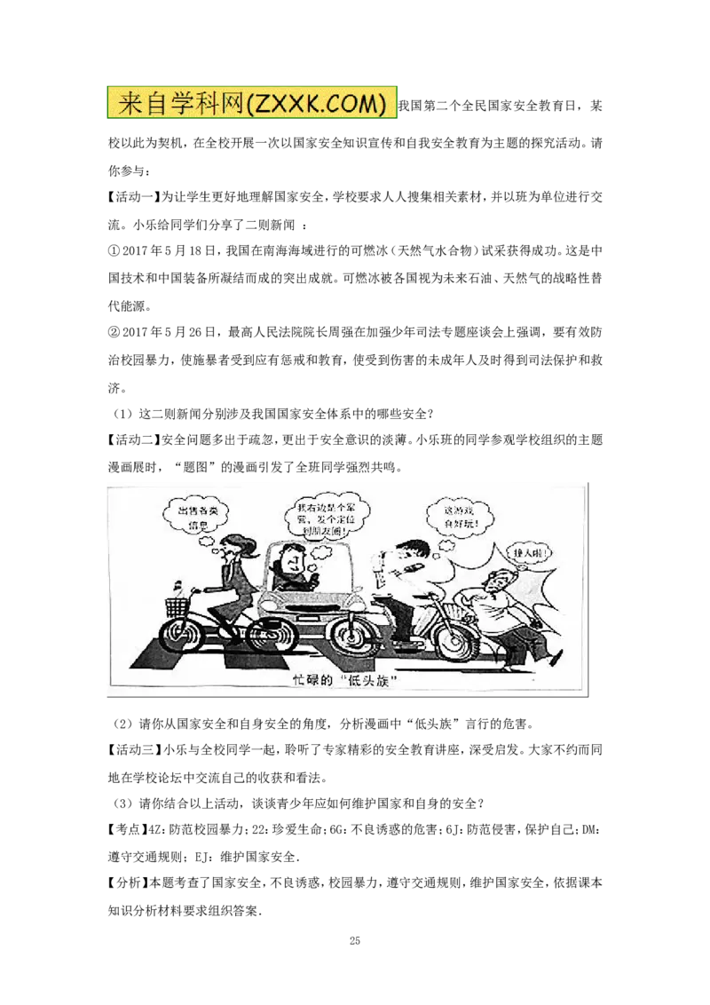 2017年广东省中考思想品德试卷和答案_中考真题_7.政治中考真题2015-2024年_地区卷_广东思想品德（广东省统一试卷）08-22