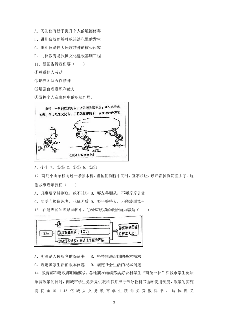 2017年广东省中考思想品德试卷和答案_中考真题_7.政治中考真题2015-2024年_地区卷_广东思想品德（广东省统一试卷）08-22