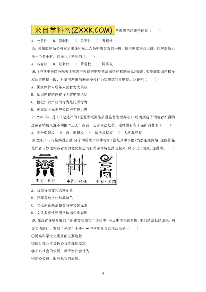 2017年广东省中考思想品德试卷和答案_中考真题_7.政治中考真题2015-2024年_地区卷_广东思想品德（广东省统一试卷）08-22