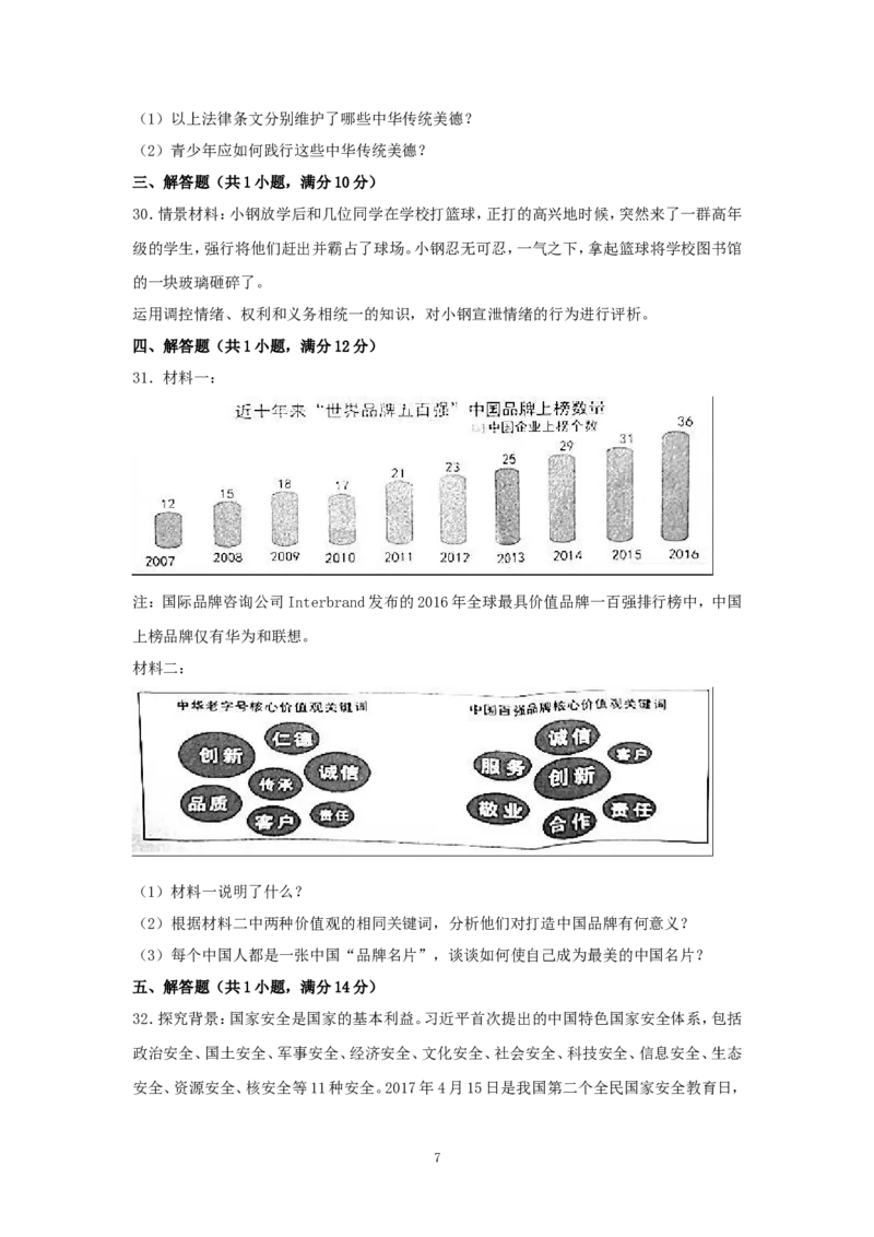 2017年广东省中考思想品德试卷和答案_中考真题_7.政治中考真题2015-2024年_地区卷_广东思想品德（广东省统一试卷）08-22