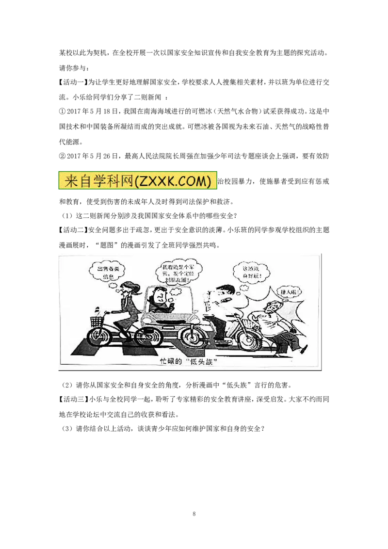 2017年广东省中考思想品德试卷和答案_中考真题_7.政治中考真题2015-2024年_地区卷_广东思想品德（广东省统一试卷）08-22