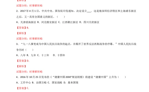 2017年中考真题精品解析政治（福建卷）（解析版）_中考真题_7.政治中考真题2015-2024年_地区卷_福建省_福建中考道法17-22