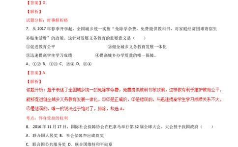 2017年中考真题精品解析政治（福建卷）（解析版）_中考真题_7.政治中考真题2015-2024年_地区卷_福建省_福建中考道法17-22