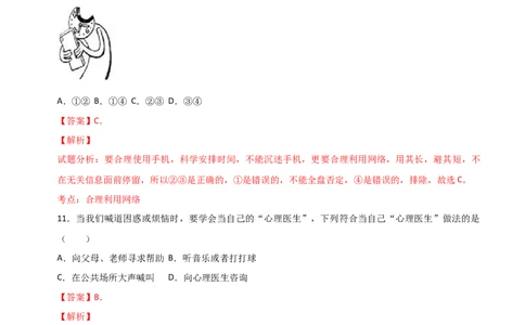 2017年中考真题精品解析政治（福建卷）（解析版）_中考真题_7.政治中考真题2015-2024年_地区卷_福建省_福建中考道法17-22