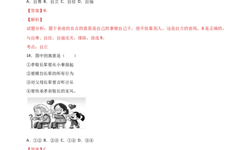 2017年中考真题精品解析政治（福建卷）（解析版）_中考真题_7.政治中考真题2015-2024年_地区卷_福建省_福建中考道法17-22