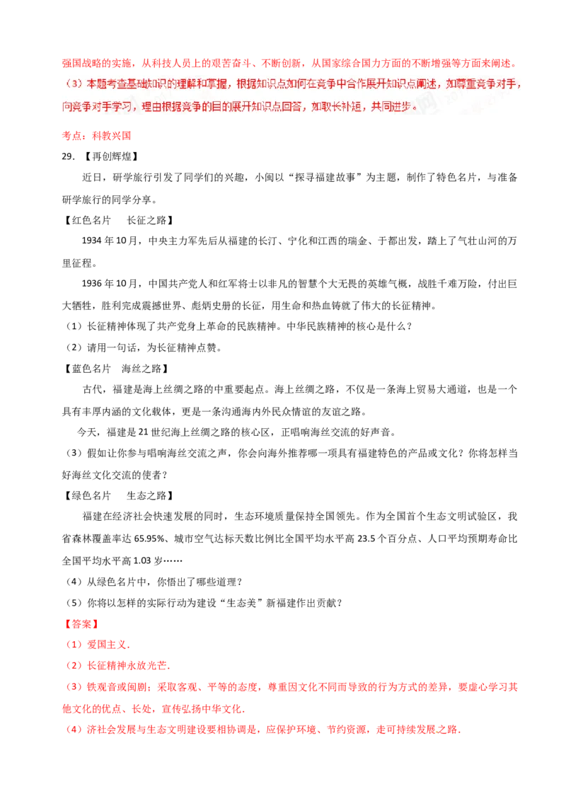 2017年中考真题精品解析政治（福建卷）（解析版）_中考真题_7.政治中考真题2015-2024年_地区卷_福建省_福建中考道法17-22