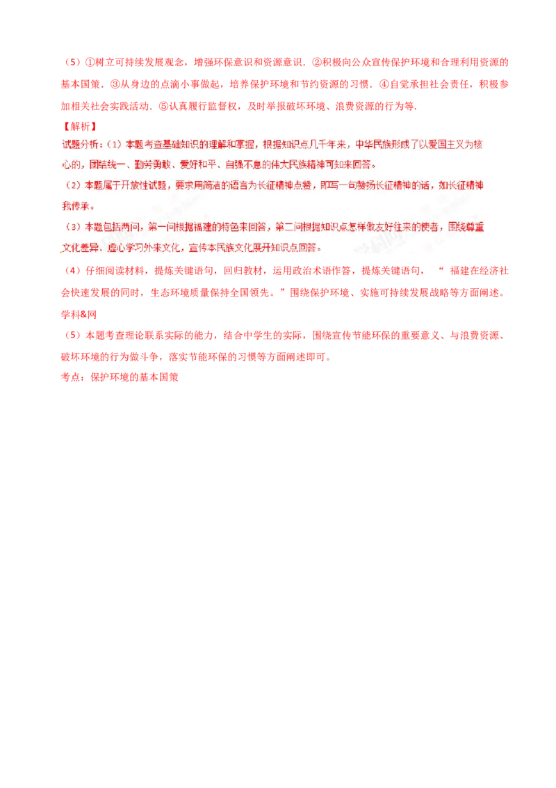 2017年中考真题精品解析政治（福建卷）（解析版）_中考真题_7.政治中考真题2015-2024年_地区卷_福建省_福建中考道法17-22