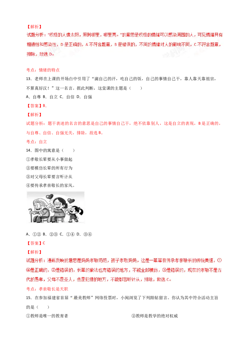 2017年中考真题精品解析政治（福建卷）（解析版）_中考真题_7.政治中考真题2015-2024年_地区卷_福建省_福建中考道法17-22