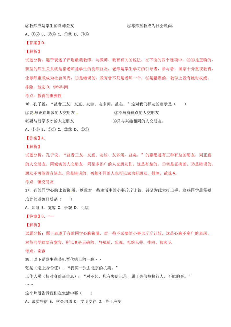 2017年中考真题精品解析政治（福建卷）（解析版）_中考真题_7.政治中考真题2015-2024年_地区卷_福建省_福建中考道法17-22