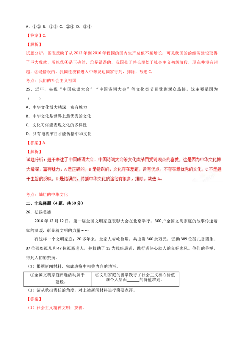 2017年中考真题精品解析政治（福建卷）（解析版）_中考真题_7.政治中考真题2015-2024年_地区卷_福建省_福建中考道法17-22