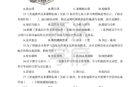 24上-高中笔试科目三《学科知识与教学能力》模拟卷1-高中美术-模拟预测卷_4-教培资料-26年最新资料-同步更新_初中高中教资_03科三专项（进去保存报考的学科即可）_高中