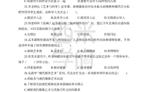 24上-高中笔试科目三《学科知识与教学能力》模拟卷1-高中美术-模拟预测卷_4-教培资料-26年最新资料-同步更新_初中高中教资_03科三专项（进去保存报考的学科即可）_高中