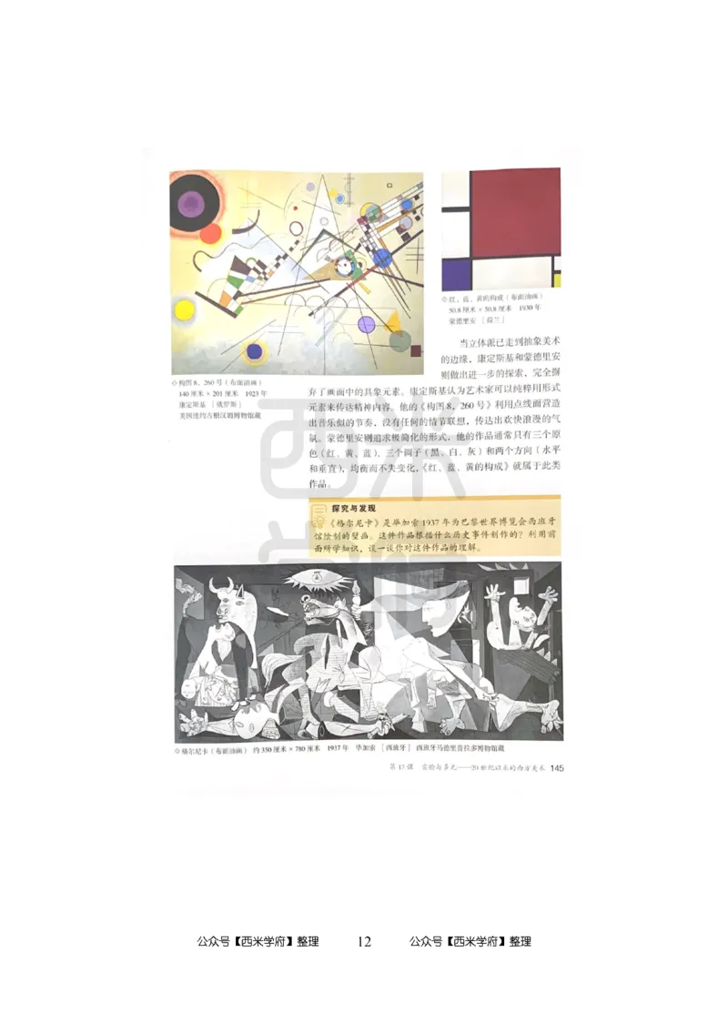 24上-高中笔试科目三《学科知识与教学能力》模拟卷1-高中美术-模拟预测卷_4-教培资料-26年最新资料-同步更新_初中高中教资_03科三专项（进去保存报考的学科即可）_高中