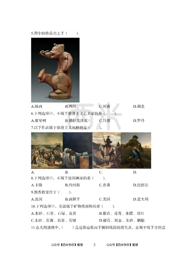 24上-高中笔试科目三《学科知识与教学能力》模拟卷1-高中美术-模拟预测卷_4-教培资料-26年最新资料-同步更新_初中高中教资_03科三专项（进去保存报考的学科即可）_高中