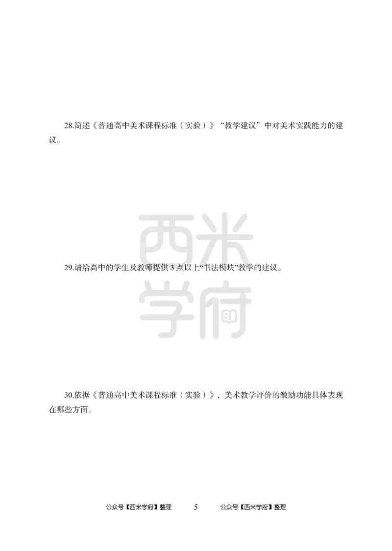 24上-高中笔试科目三《学科知识与教学能力》模拟卷1-高中美术-模拟预测卷_4-教培资料-26年最新资料-同步更新_初中高中教资_03科三专项（进去保存报考的学科即可）_高中