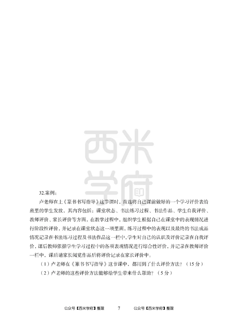 24上-高中笔试科目三《学科知识与教学能力》模拟卷1-高中美术-模拟预测卷_4-教培资料-26年最新资料-同步更新_初中高中教资_03科三专项（进去保存报考的学科即可）_高中