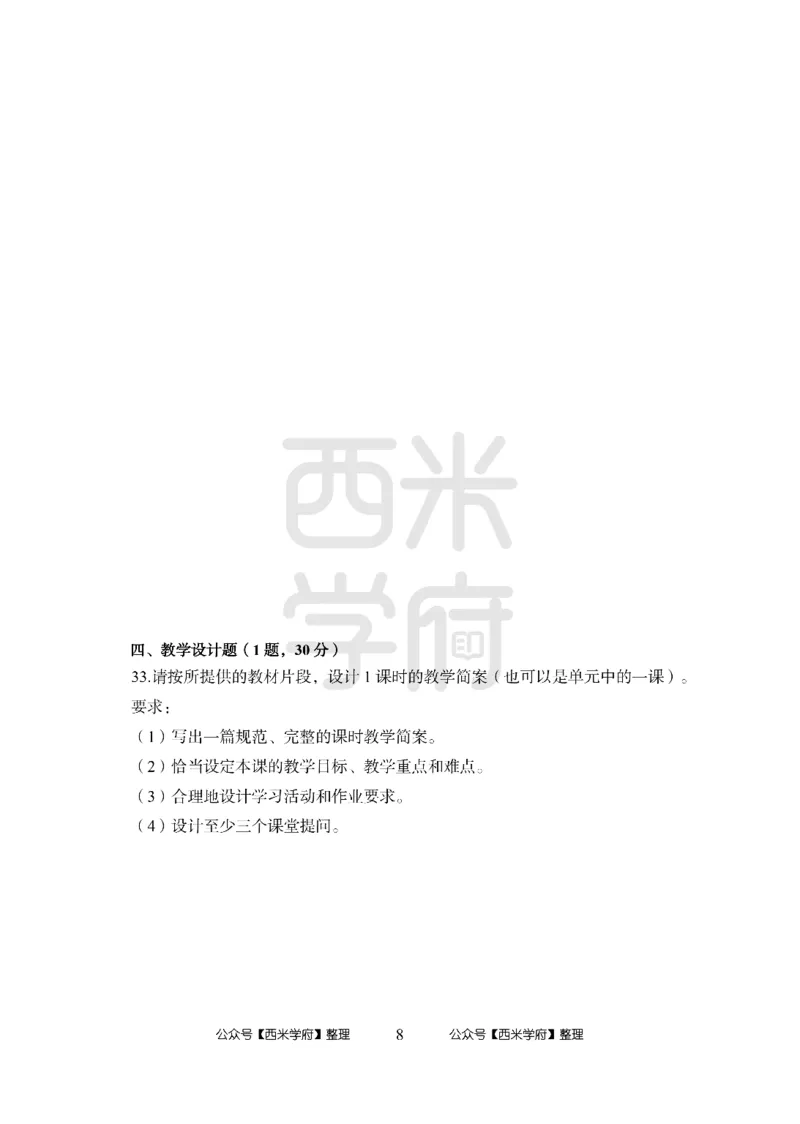 24上-高中笔试科目三《学科知识与教学能力》模拟卷1-高中美术-模拟预测卷_4-教培资料-26年最新资料-同步更新_初中高中教资_03科三专项（进去保存报考的学科即可）_高中
