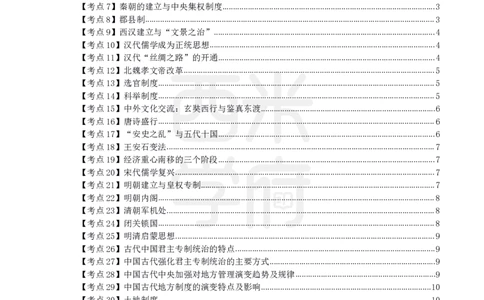中学历史-高频考点_4-教培资料-26年最新资料-同步更新_初中高中教资_03科三专项（进去保存报考的学科即可）_01科目三FB网课、三色速记手册、知识点导图等推荐_初中