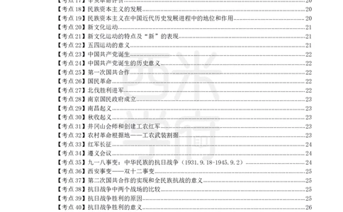 中学历史-高频考点_4-教培资料-26年最新资料-同步更新_初中高中教资_03科三专项（进去保存报考的学科即可）_01科目三FB网课、三色速记手册、知识点导图等推荐_初中