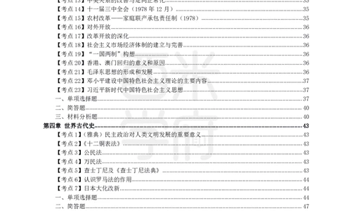 中学历史-高频考点_4-教培资料-26年最新资料-同步更新_初中高中教资_03科三专项（进去保存报考的学科即可）_01科目三FB网课、三色速记手册、知识点导图等推荐_初中