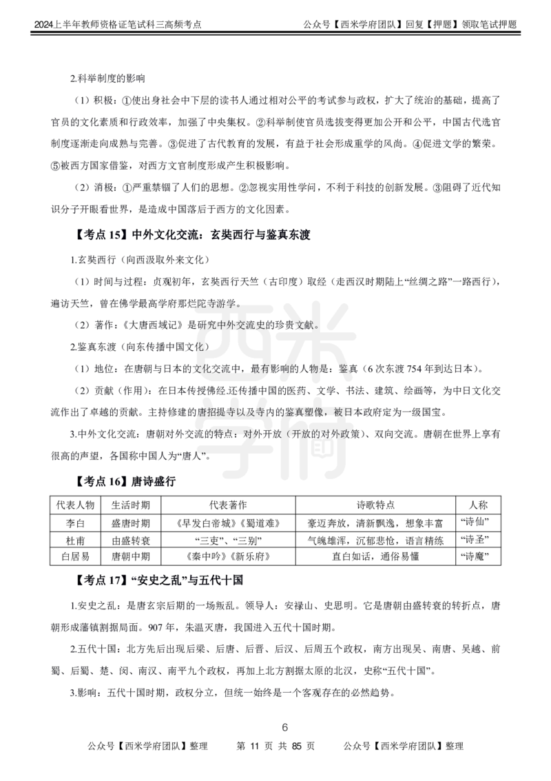 中学历史-高频考点_4-教培资料-26年最新资料-同步更新_初中高中教资_03科三专项（进去保存报考的学科即可）_01科目三FB网课、三色速记手册、知识点导图等推荐_初中