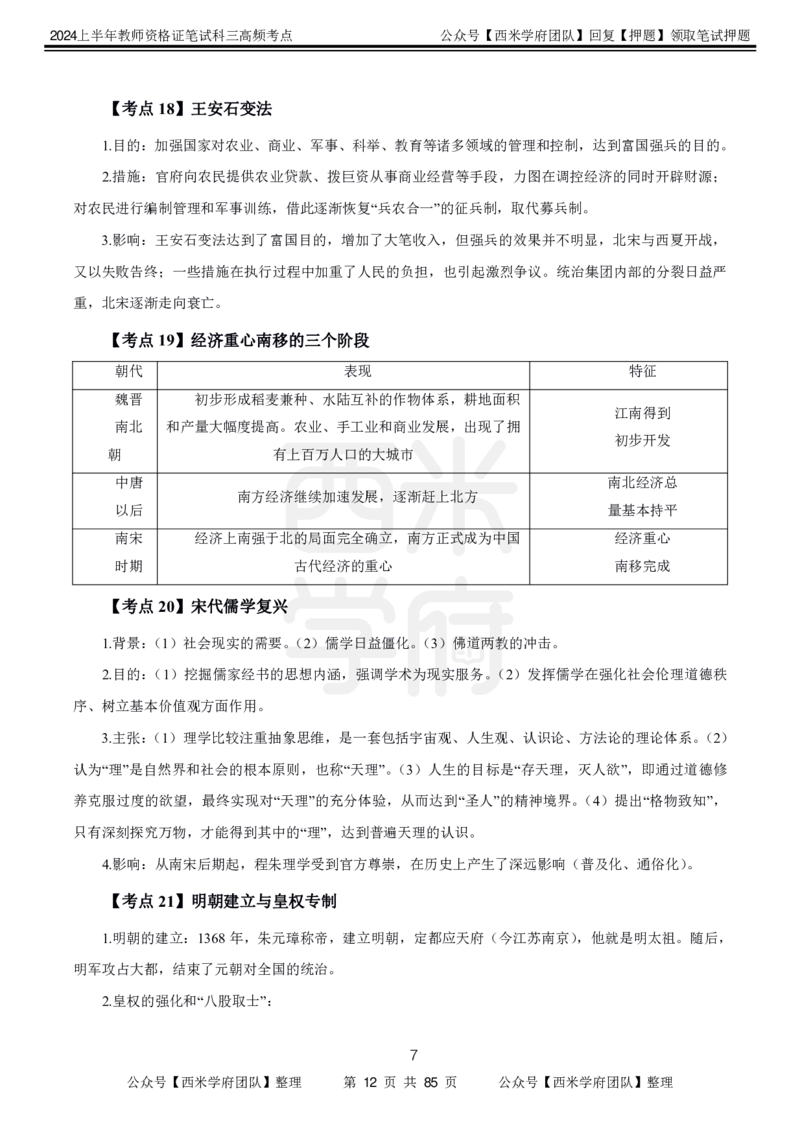 中学历史-高频考点_4-教培资料-26年最新资料-同步更新_初中高中教资_03科三专项（进去保存报考的学科即可）_01科目三FB网课、三色速记手册、知识点导图等推荐_初中