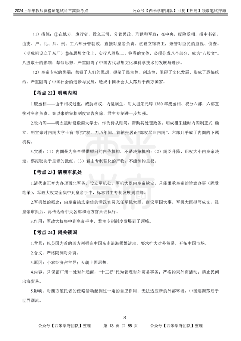中学历史-高频考点_4-教培资料-26年最新资料-同步更新_初中高中教资_03科三专项（进去保存报考的学科即可）_01科目三FB网课、三色速记手册、知识点导图等推荐_初中
