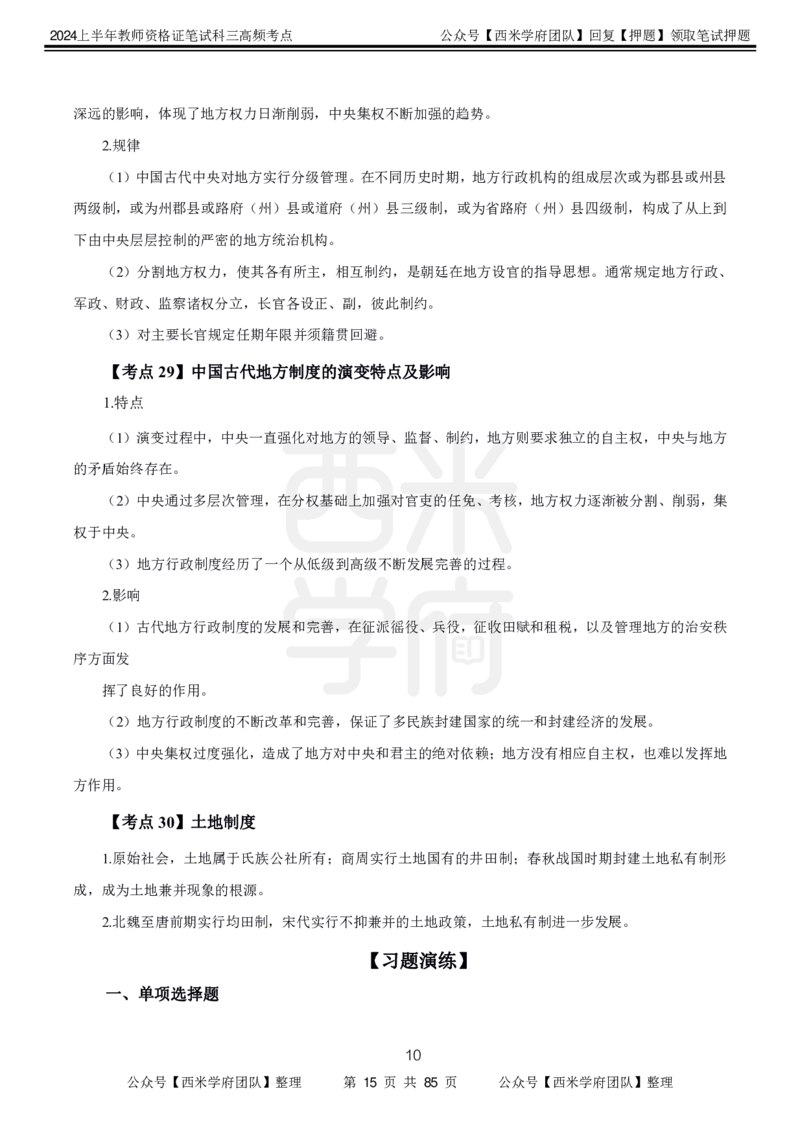 中学历史-高频考点_4-教培资料-26年最新资料-同步更新_初中高中教资_03科三专项（进去保存报考的学科即可）_01科目三FB网课、三色速记手册、知识点导图等推荐_初中