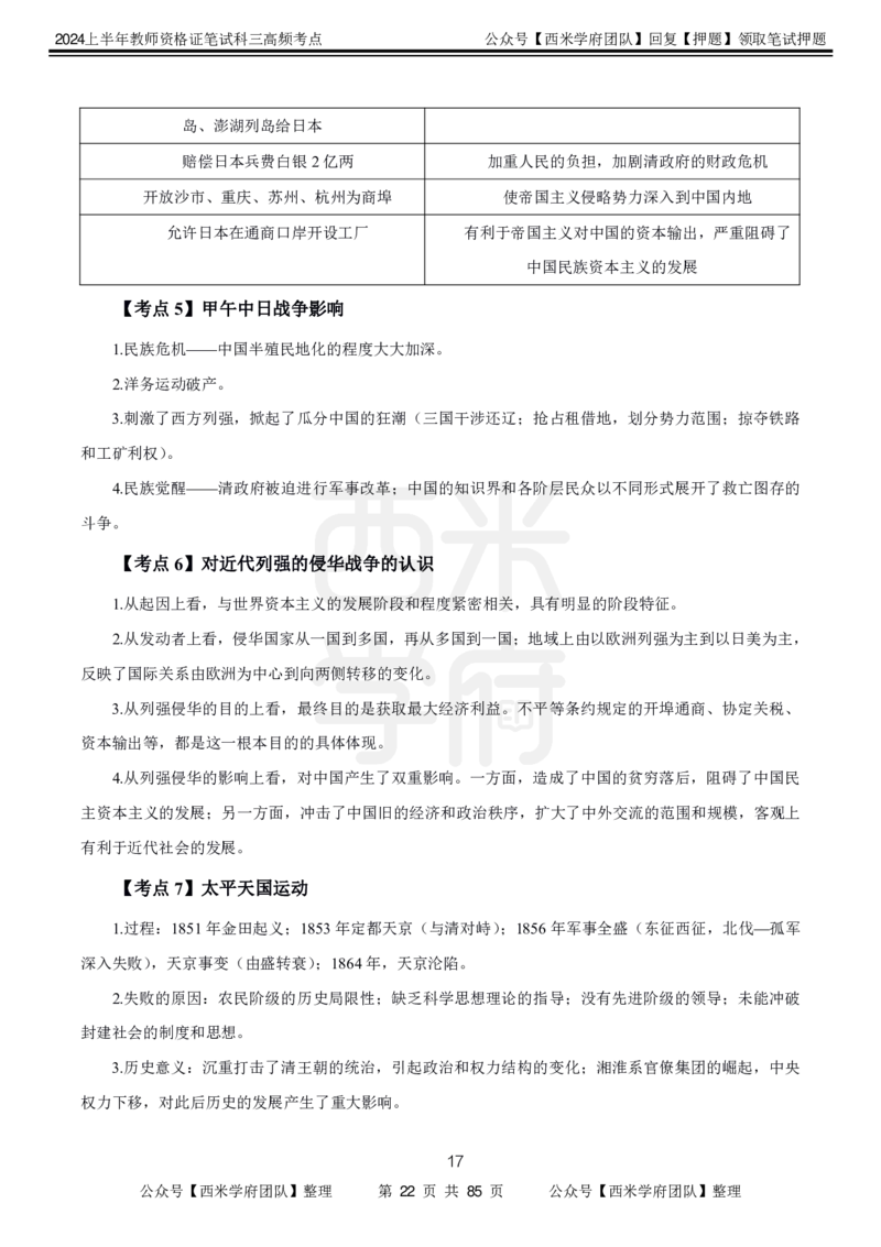 中学历史-高频考点_4-教培资料-26年最新资料-同步更新_初中高中教资_03科三专项（进去保存报考的学科即可）_01科目三FB网课、三色速记手册、知识点导图等推荐_初中
