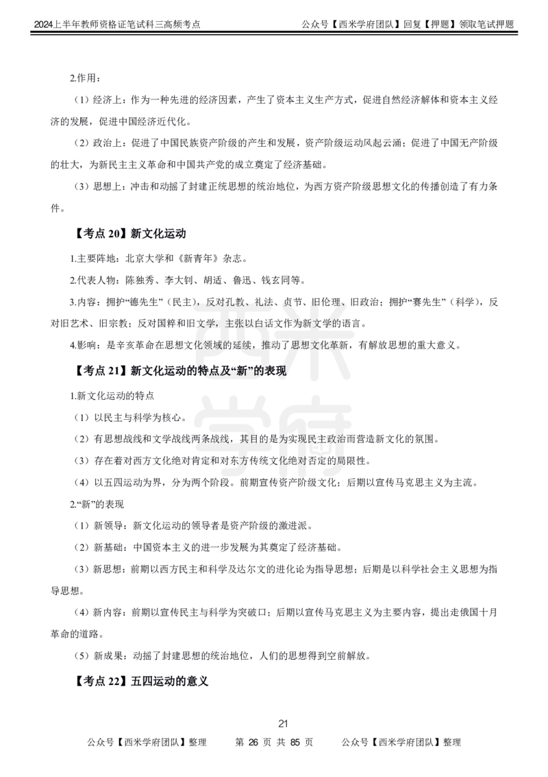 中学历史-高频考点_4-教培资料-26年最新资料-同步更新_初中高中教资_03科三专项（进去保存报考的学科即可）_01科目三FB网课、三色速记手册、知识点导图等推荐_初中