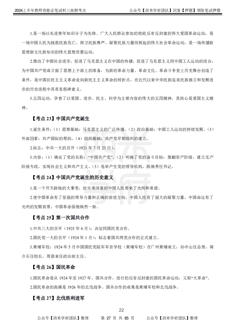 中学历史-高频考点_4-教培资料-26年最新资料-同步更新_初中高中教资_03科三专项（进去保存报考的学科即可）_01科目三FB网课、三色速记手册、知识点导图等推荐_初中