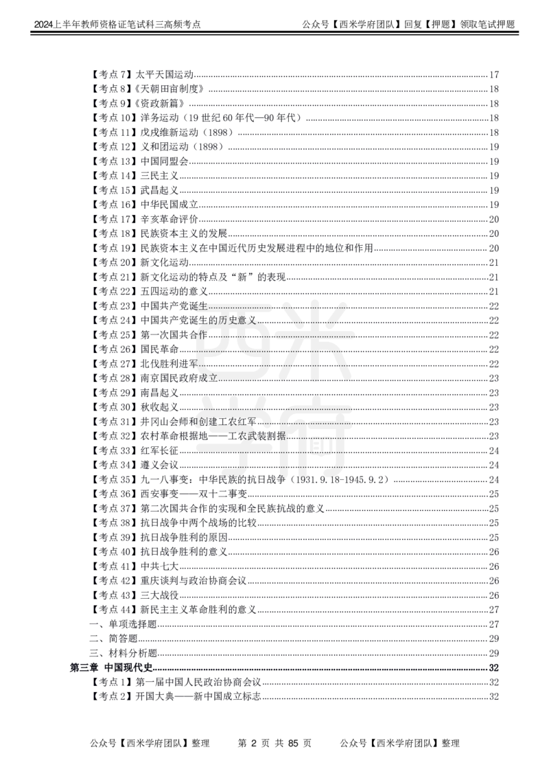 中学历史-高频考点_4-教培资料-26年最新资料-同步更新_初中高中教资_03科三专项（进去保存报考的学科即可）_01科目三FB网课、三色速记手册、知识点导图等推荐_初中