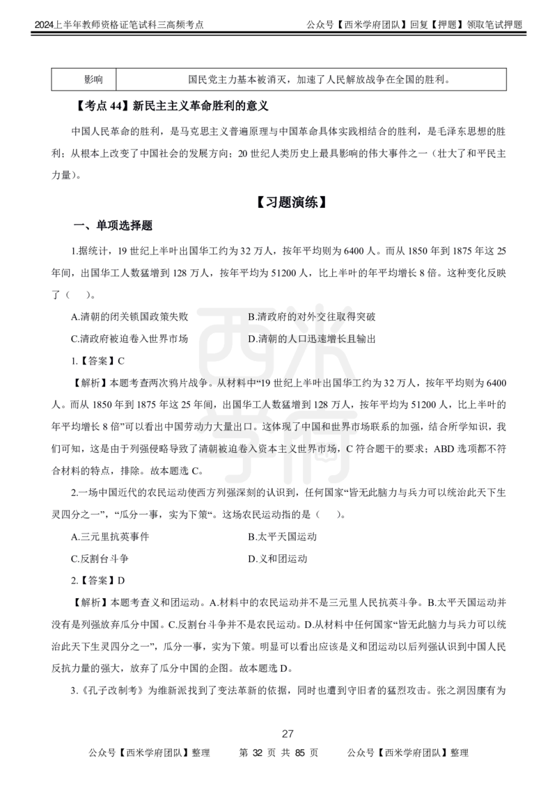 中学历史-高频考点_4-教培资料-26年最新资料-同步更新_初中高中教资_03科三专项（进去保存报考的学科即可）_01科目三FB网课、三色速记手册、知识点导图等推荐_初中