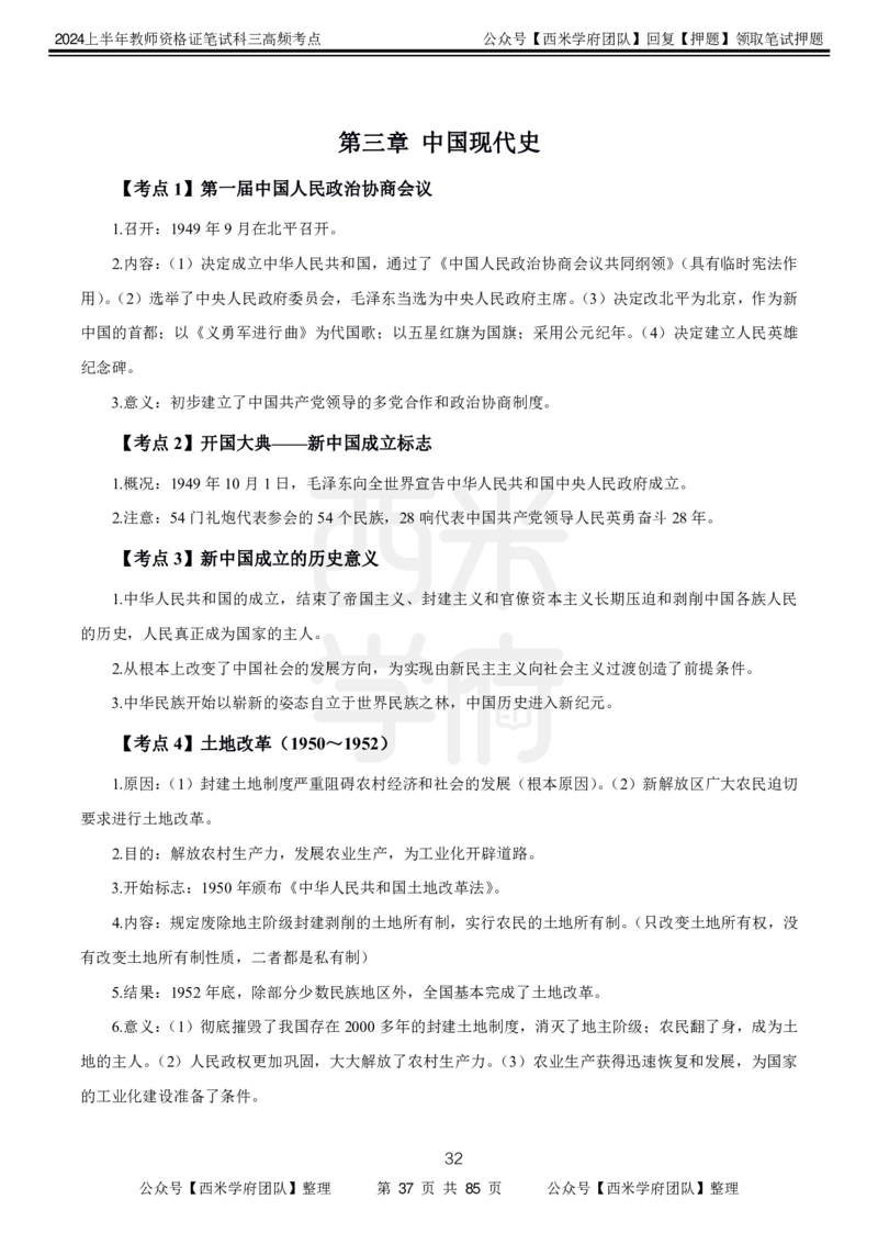中学历史-高频考点_4-教培资料-26年最新资料-同步更新_初中高中教资_03科三专项（进去保存报考的学科即可）_01科目三FB网课、三色速记手册、知识点导图等推荐_初中