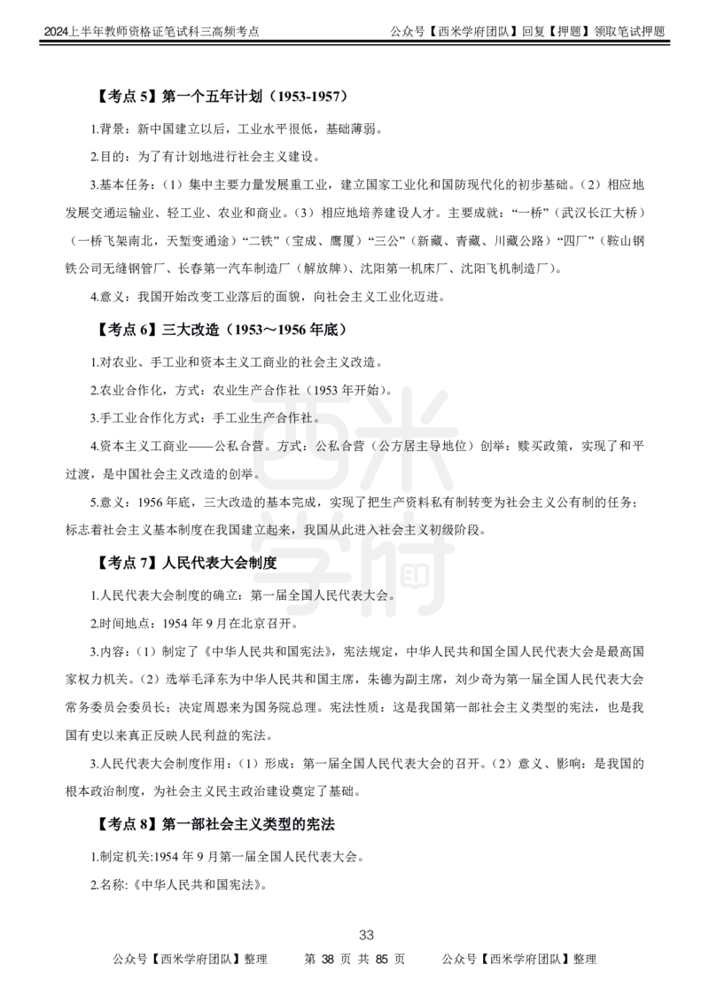 中学历史-高频考点_4-教培资料-26年最新资料-同步更新_初中高中教资_03科三专项（进去保存报考的学科即可）_01科目三FB网课、三色速记手册、知识点导图等推荐_初中