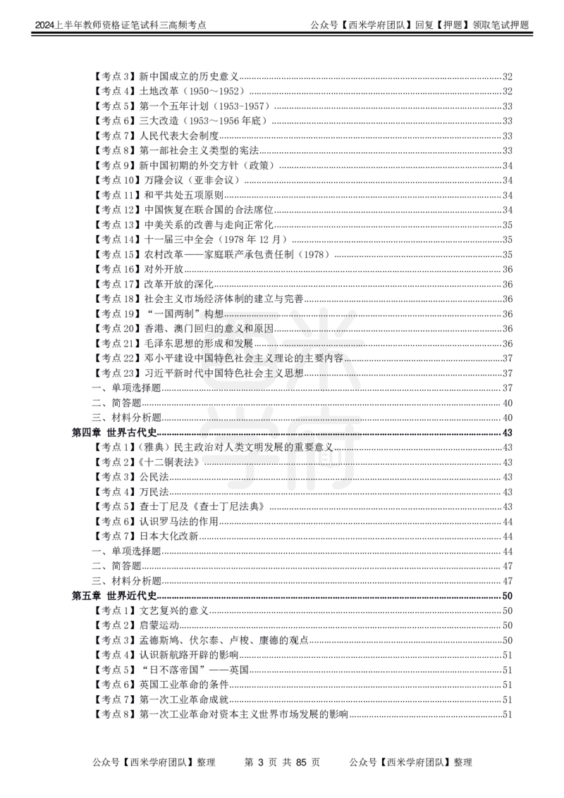 中学历史-高频考点_4-教培资料-26年最新资料-同步更新_初中高中教资_03科三专项（进去保存报考的学科即可）_01科目三FB网课、三色速记手册、知识点导图等推荐_初中