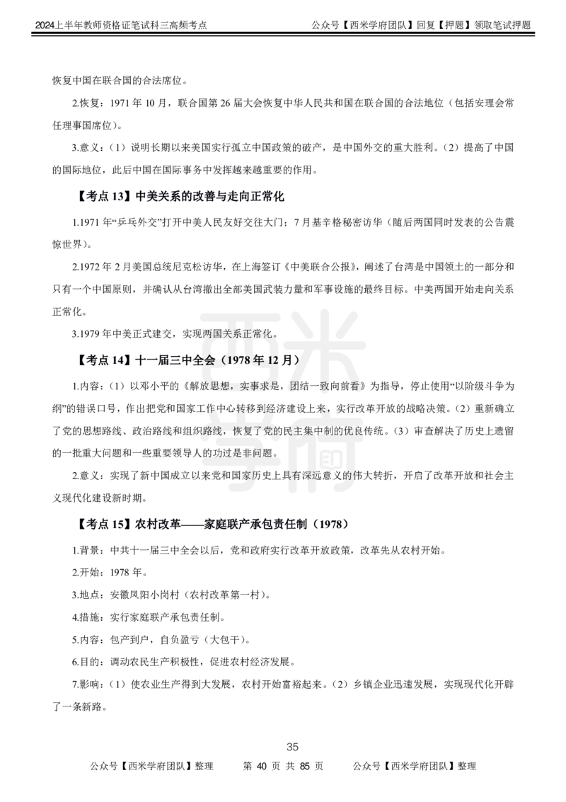 中学历史-高频考点_4-教培资料-26年最新资料-同步更新_初中高中教资_03科三专项（进去保存报考的学科即可）_01科目三FB网课、三色速记手册、知识点导图等推荐_初中