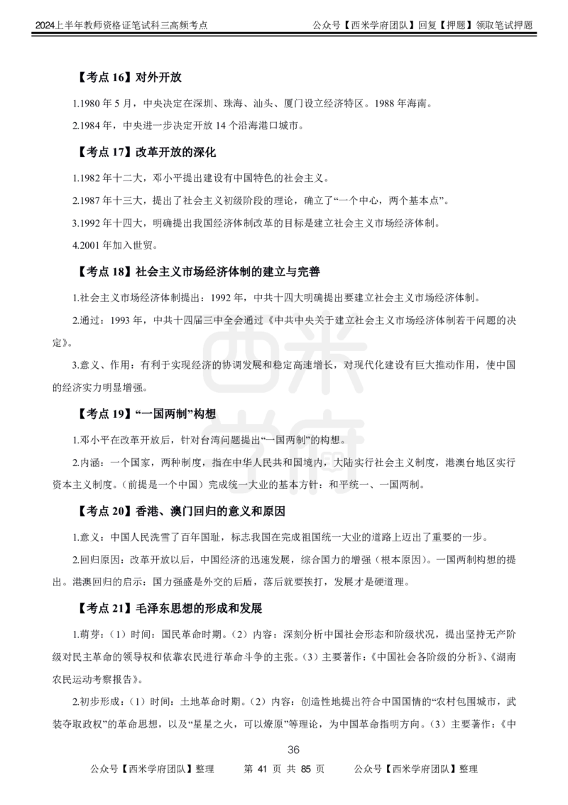 中学历史-高频考点_4-教培资料-26年最新资料-同步更新_初中高中教资_03科三专项（进去保存报考的学科即可）_01科目三FB网课、三色速记手册、知识点导图等推荐_初中
