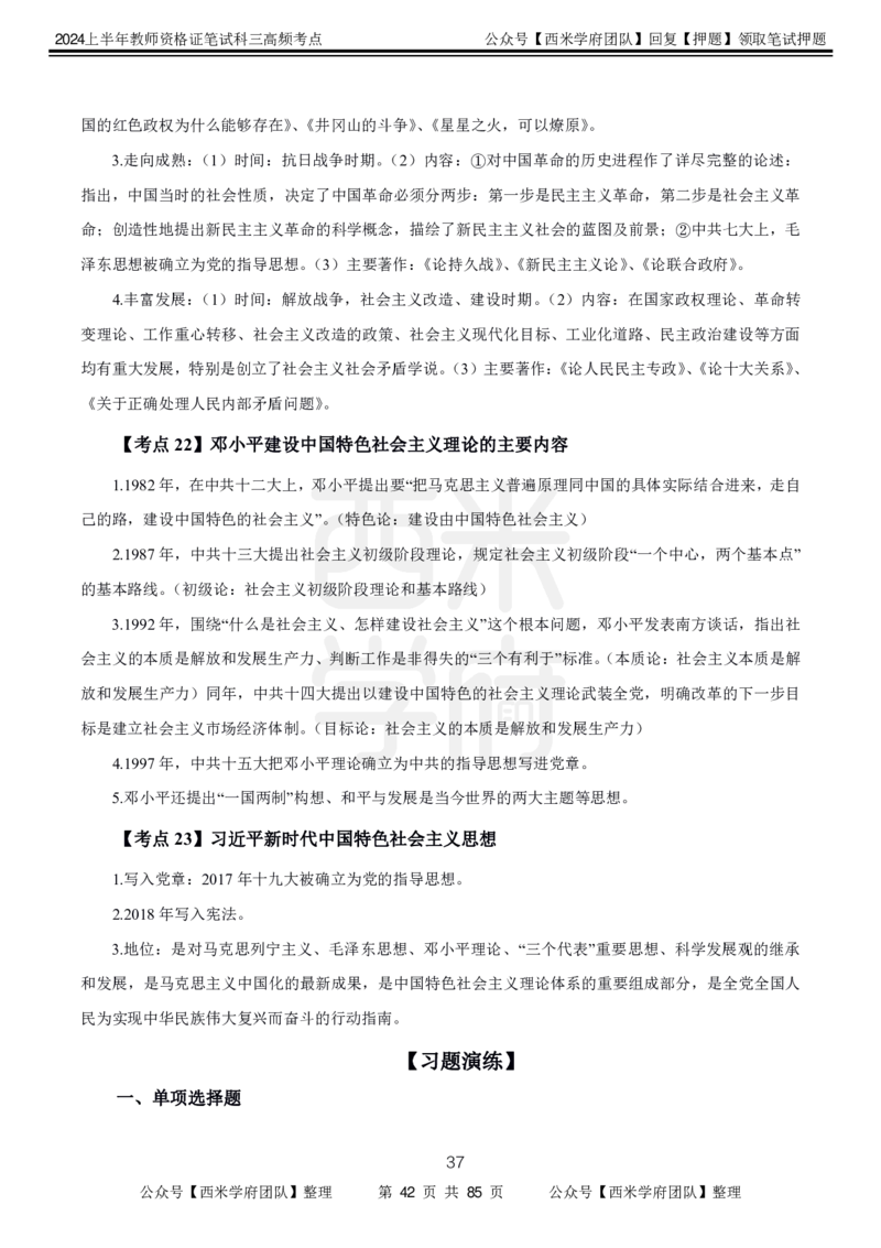 中学历史-高频考点_4-教培资料-26年最新资料-同步更新_初中高中教资_03科三专项（进去保存报考的学科即可）_01科目三FB网课、三色速记手册、知识点导图等推荐_初中