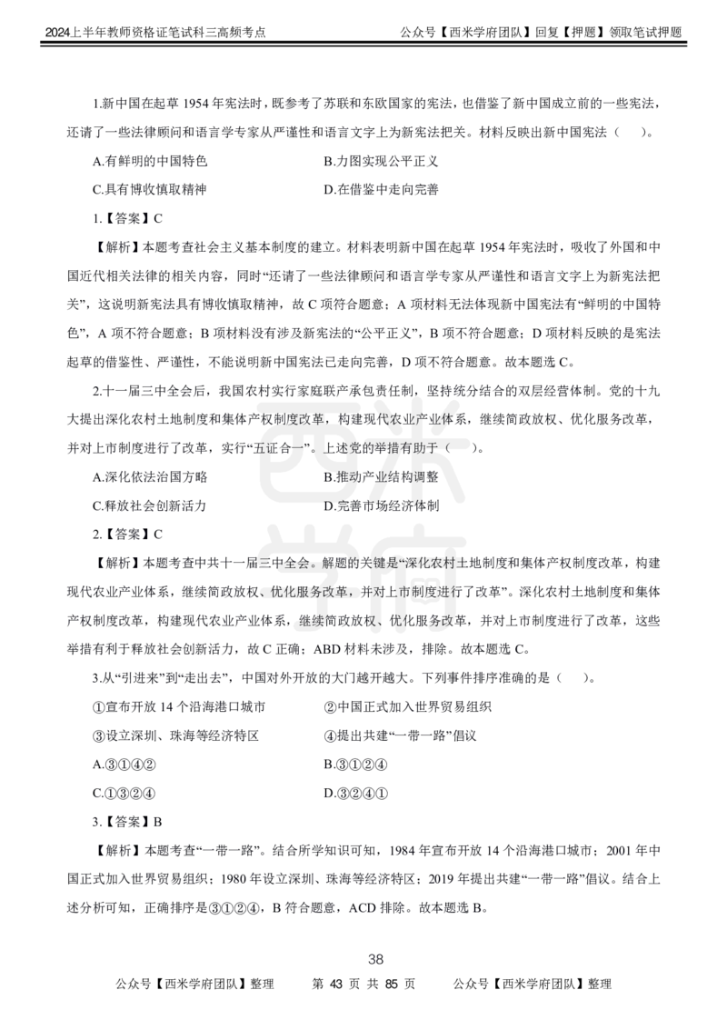 中学历史-高频考点_4-教培资料-26年最新资料-同步更新_初中高中教资_03科三专项（进去保存报考的学科即可）_01科目三FB网课、三色速记手册、知识点导图等推荐_初中