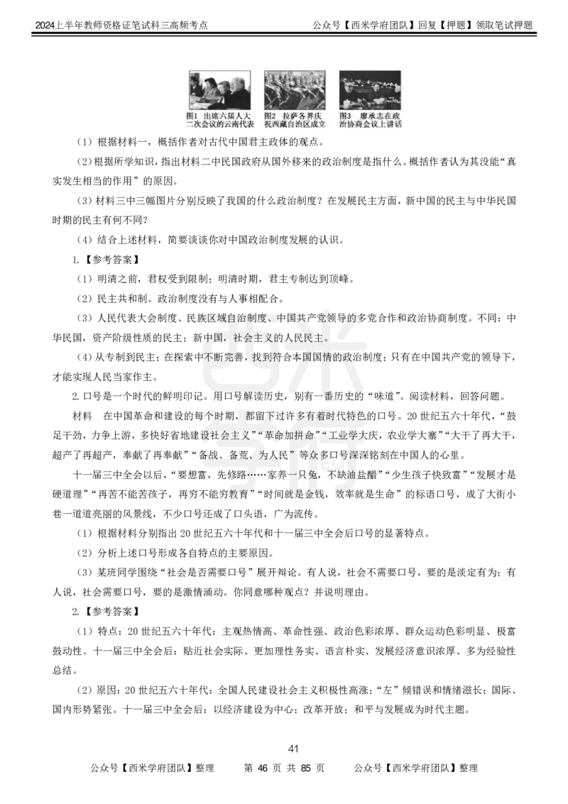 中学历史-高频考点_4-教培资料-26年最新资料-同步更新_初中高中教资_03科三专项（进去保存报考的学科即可）_01科目三FB网课、三色速记手册、知识点导图等推荐_初中