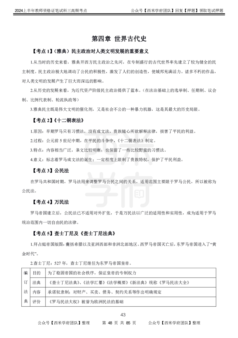 中学历史-高频考点_4-教培资料-26年最新资料-同步更新_初中高中教资_03科三专项（进去保存报考的学科即可）_01科目三FB网课、三色速记手册、知识点导图等推荐_初中