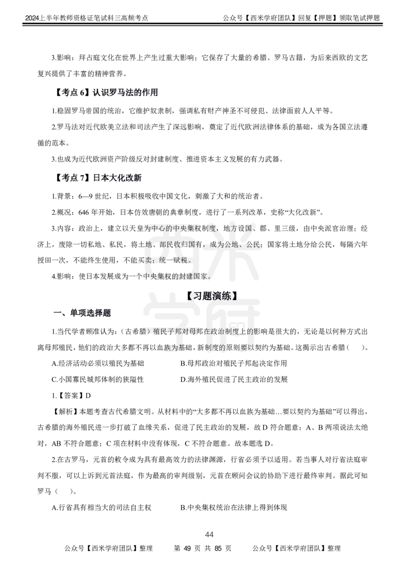 中学历史-高频考点_4-教培资料-26年最新资料-同步更新_初中高中教资_03科三专项（进去保存报考的学科即可）_01科目三FB网课、三色速记手册、知识点导图等推荐_初中