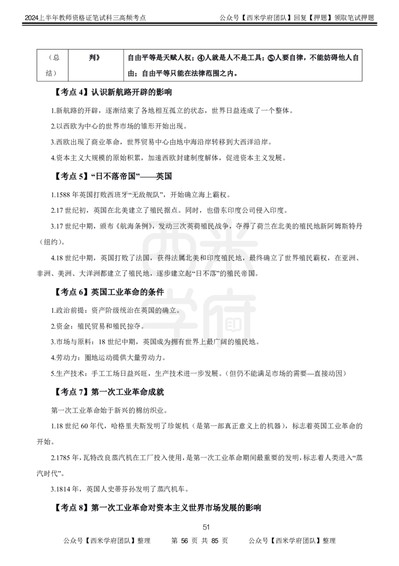 中学历史-高频考点_4-教培资料-26年最新资料-同步更新_初中高中教资_03科三专项（进去保存报考的学科即可）_01科目三FB网课、三色速记手册、知识点导图等推荐_初中