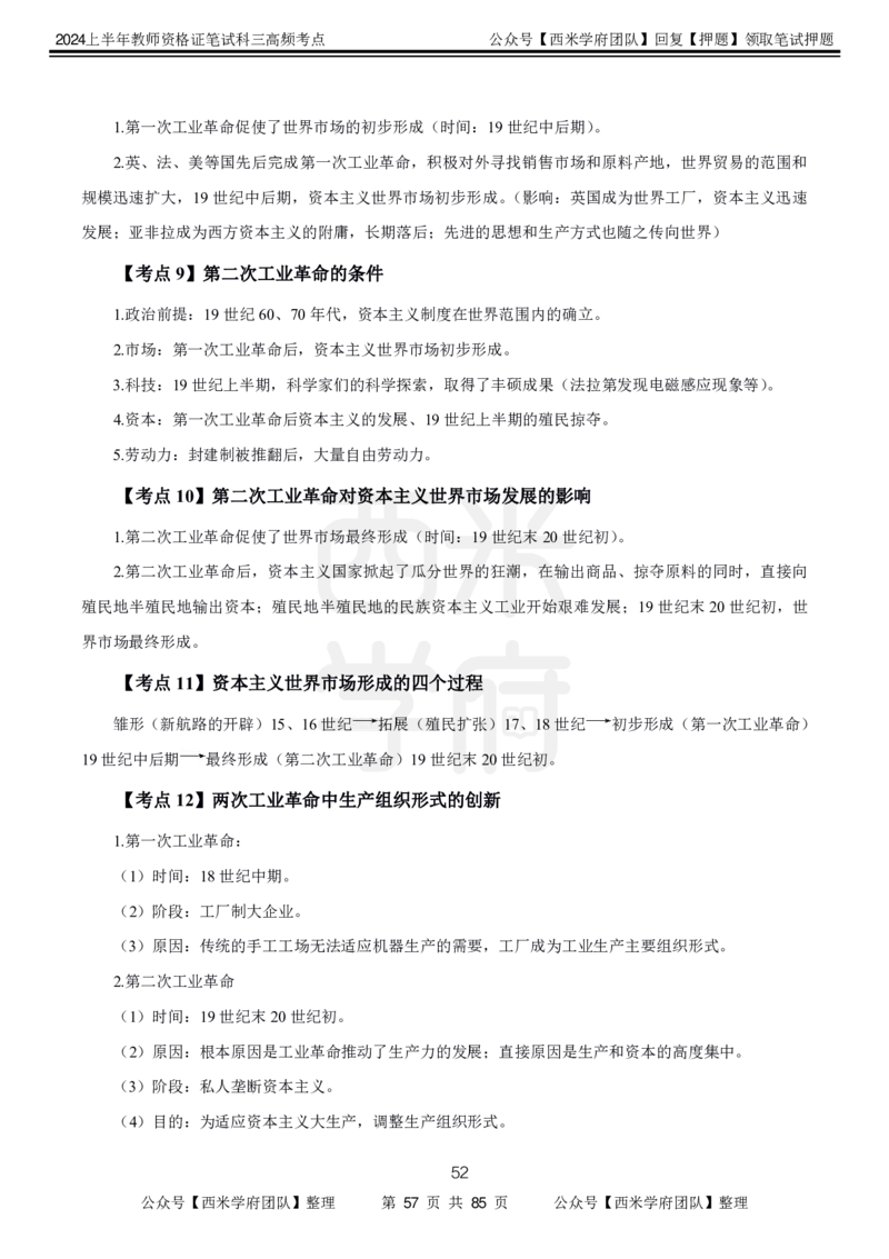 中学历史-高频考点_4-教培资料-26年最新资料-同步更新_初中高中教资_03科三专项（进去保存报考的学科即可）_01科目三FB网课、三色速记手册、知识点导图等推荐_初中