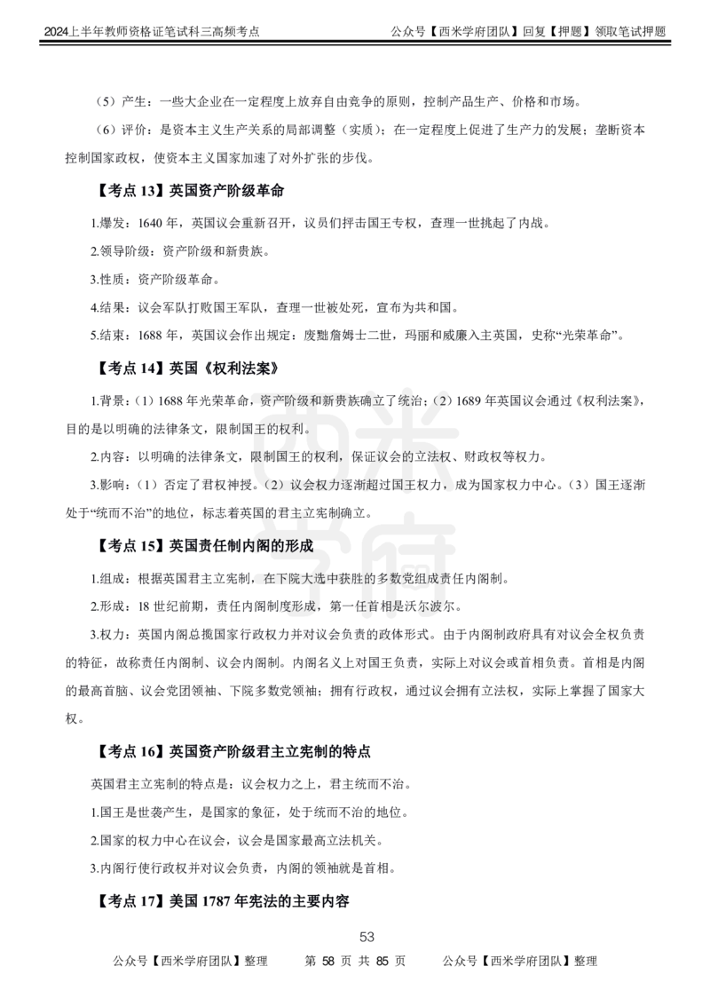 中学历史-高频考点_4-教培资料-26年最新资料-同步更新_初中高中教资_03科三专项（进去保存报考的学科即可）_01科目三FB网课、三色速记手册、知识点导图等推荐_初中