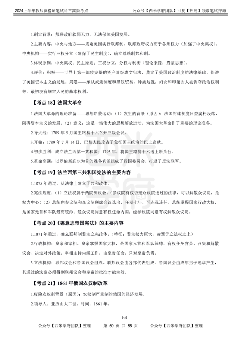 中学历史-高频考点_4-教培资料-26年最新资料-同步更新_初中高中教资_03科三专项（进去保存报考的学科即可）_01科目三FB网课、三色速记手册、知识点导图等推荐_初中
