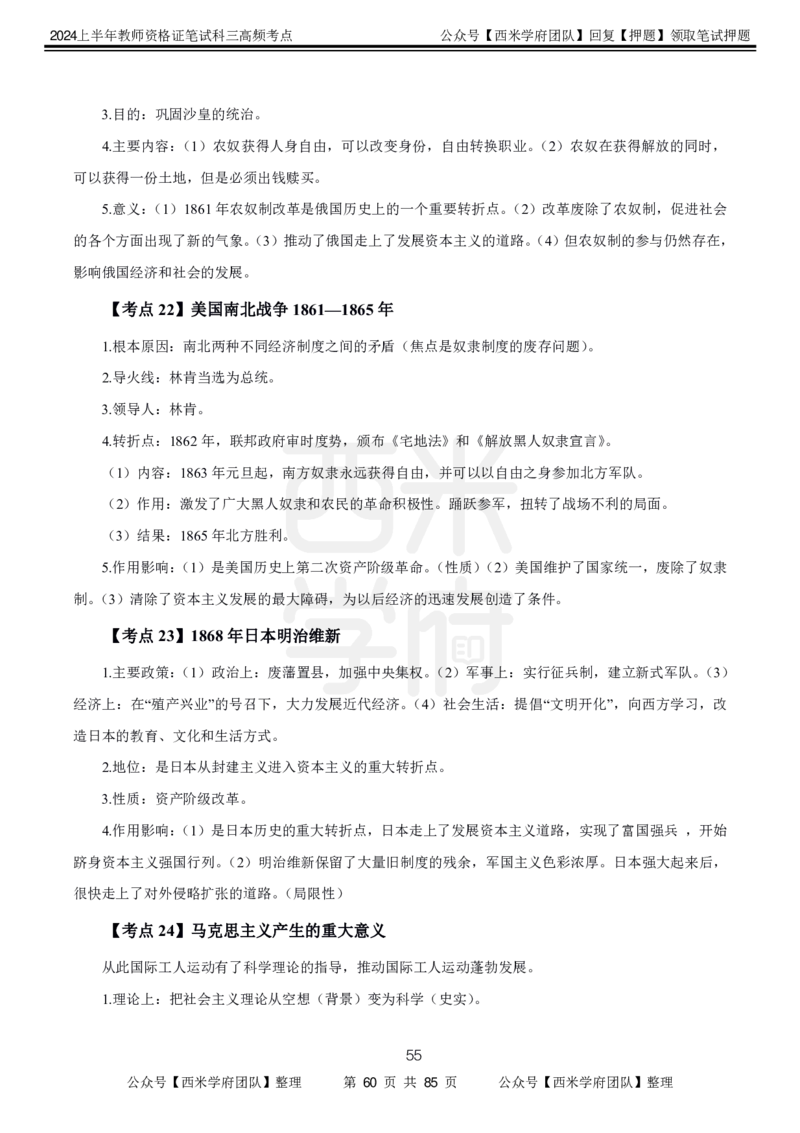 中学历史-高频考点_4-教培资料-26年最新资料-同步更新_初中高中教资_03科三专项（进去保存报考的学科即可）_01科目三FB网课、三色速记手册、知识点导图等推荐_初中