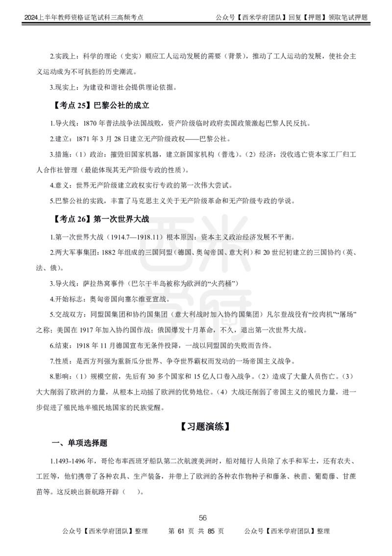 中学历史-高频考点_4-教培资料-26年最新资料-同步更新_初中高中教资_03科三专项（进去保存报考的学科即可）_01科目三FB网课、三色速记手册、知识点导图等推荐_初中