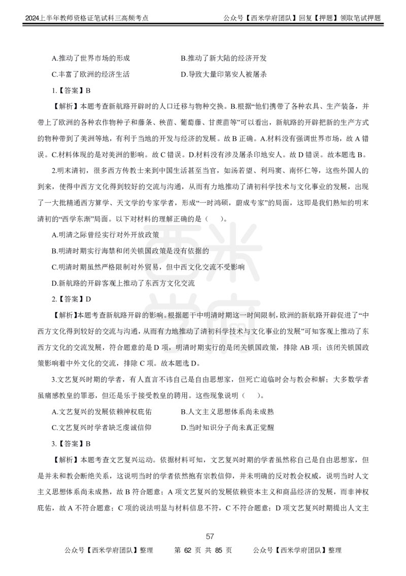 中学历史-高频考点_4-教培资料-26年最新资料-同步更新_初中高中教资_03科三专项（进去保存报考的学科即可）_01科目三FB网课、三色速记手册、知识点导图等推荐_初中